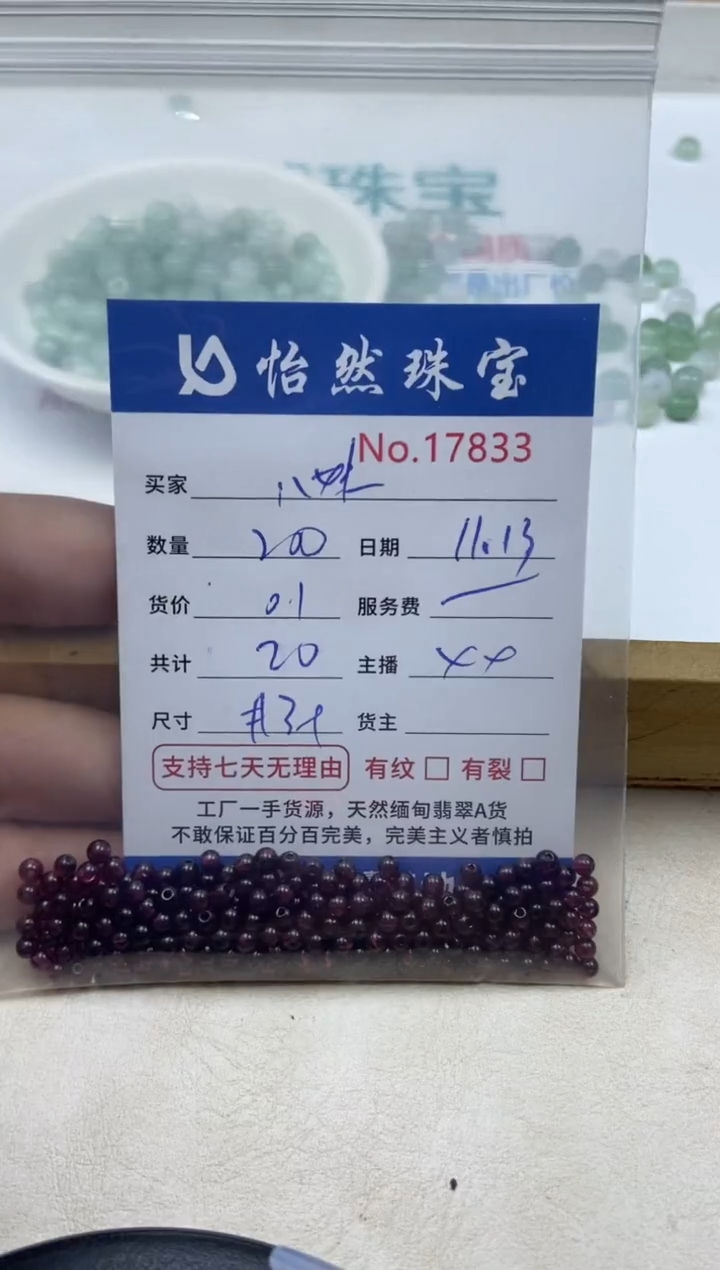 未镶嵌散珠石榴石广**妹单：17833