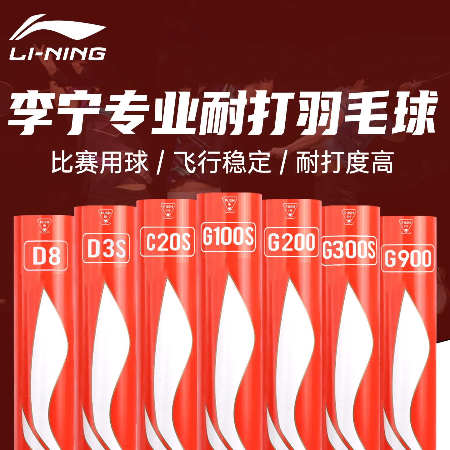 李宁羽毛球正品超级耐打G100S鹅毛专业训练室外防风比赛羽毛球