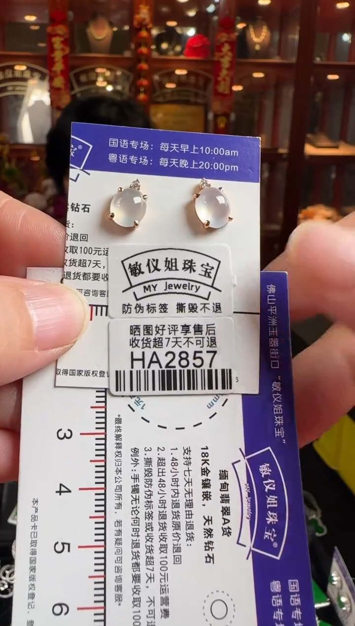 未镶嵌翡翠耳饰HA2857冰蛋面耳钉