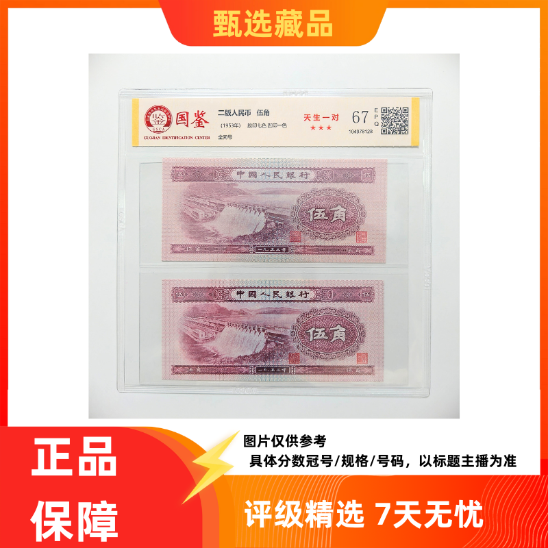 国评-第二版钱币深浅水坝伍角全同号