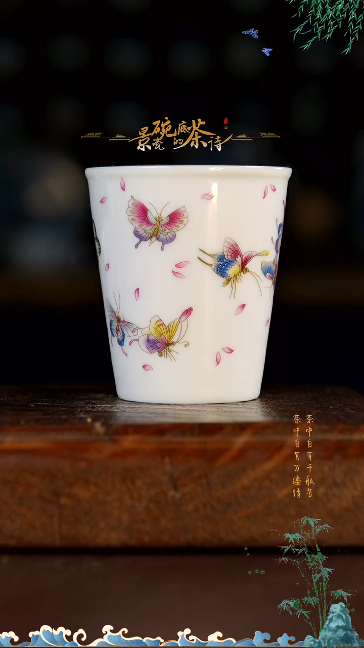 【闪购商品】直播福利可乐杯蝴蝶釉上100cc