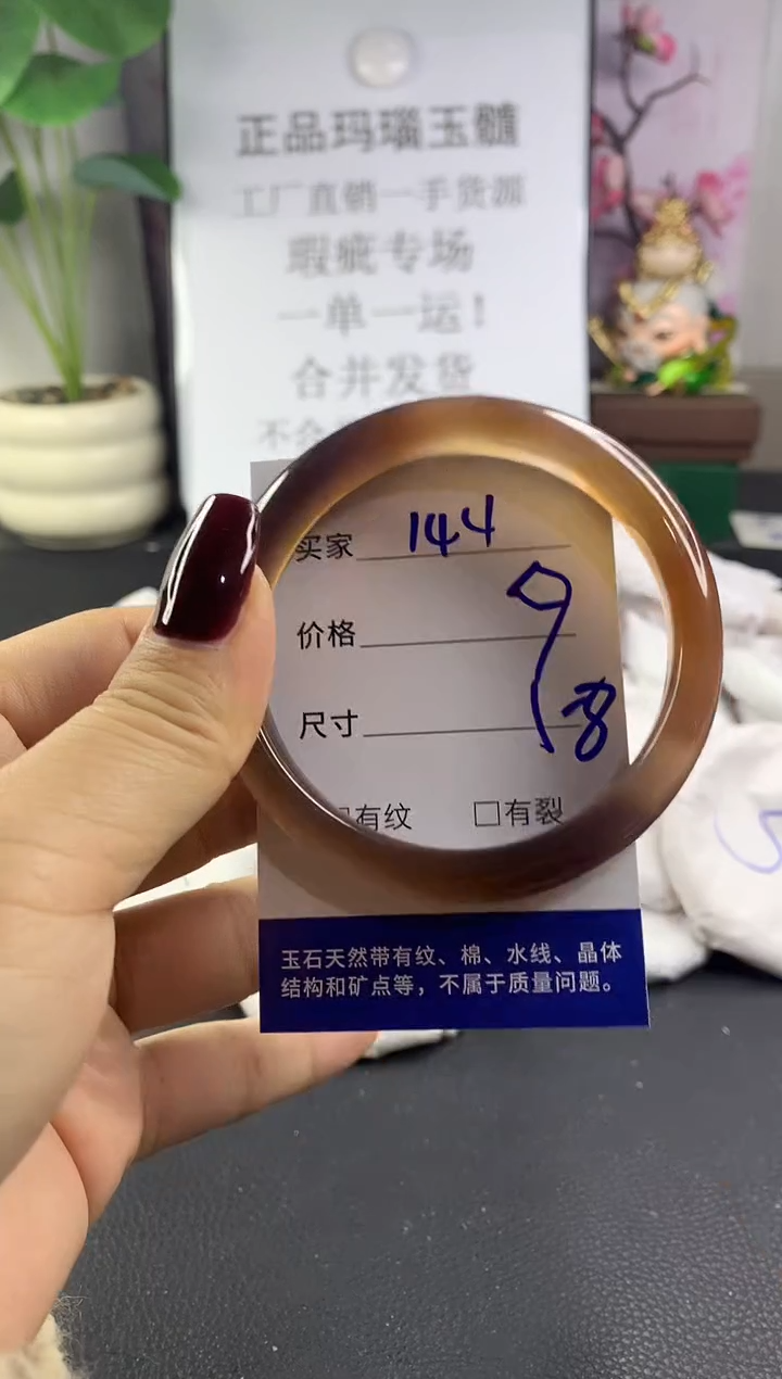 手镯玛瑙/玉髓未镶嵌144