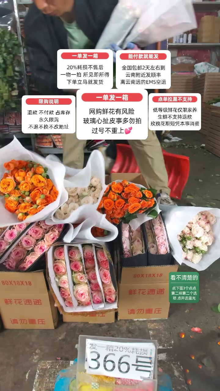 20%耗损发一箱❤号366