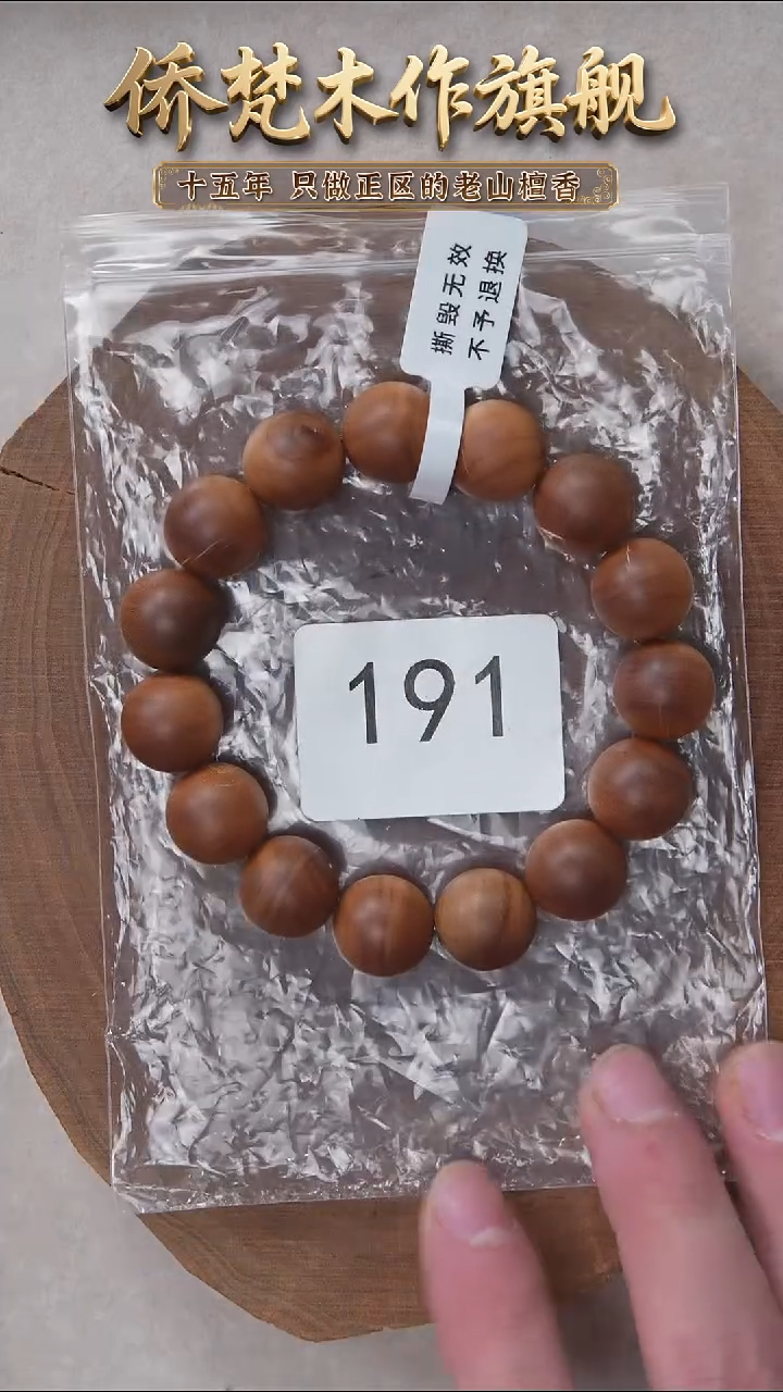 檀香木手串/手链希莫加树根三号黑横沉1.5单圈奶甜韵瑕疵 191