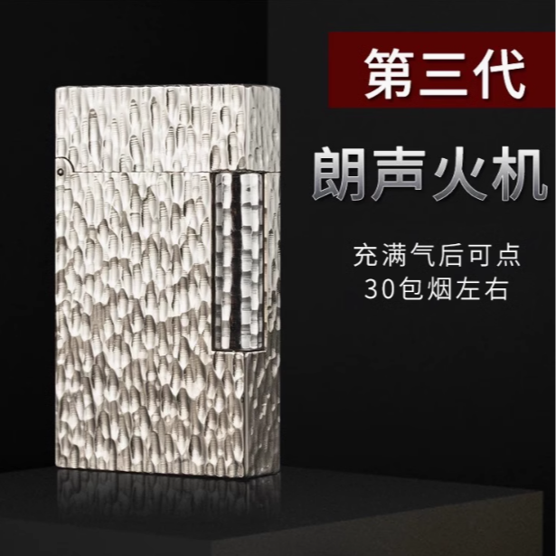 S.dubtnt法国都柏特正品朗声充气打火机陨石坑送男士情人节礼物