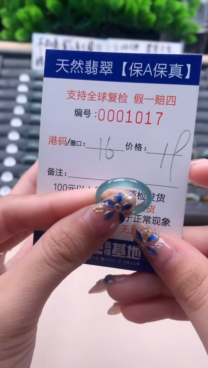 未镶嵌戒指翡翠  1017