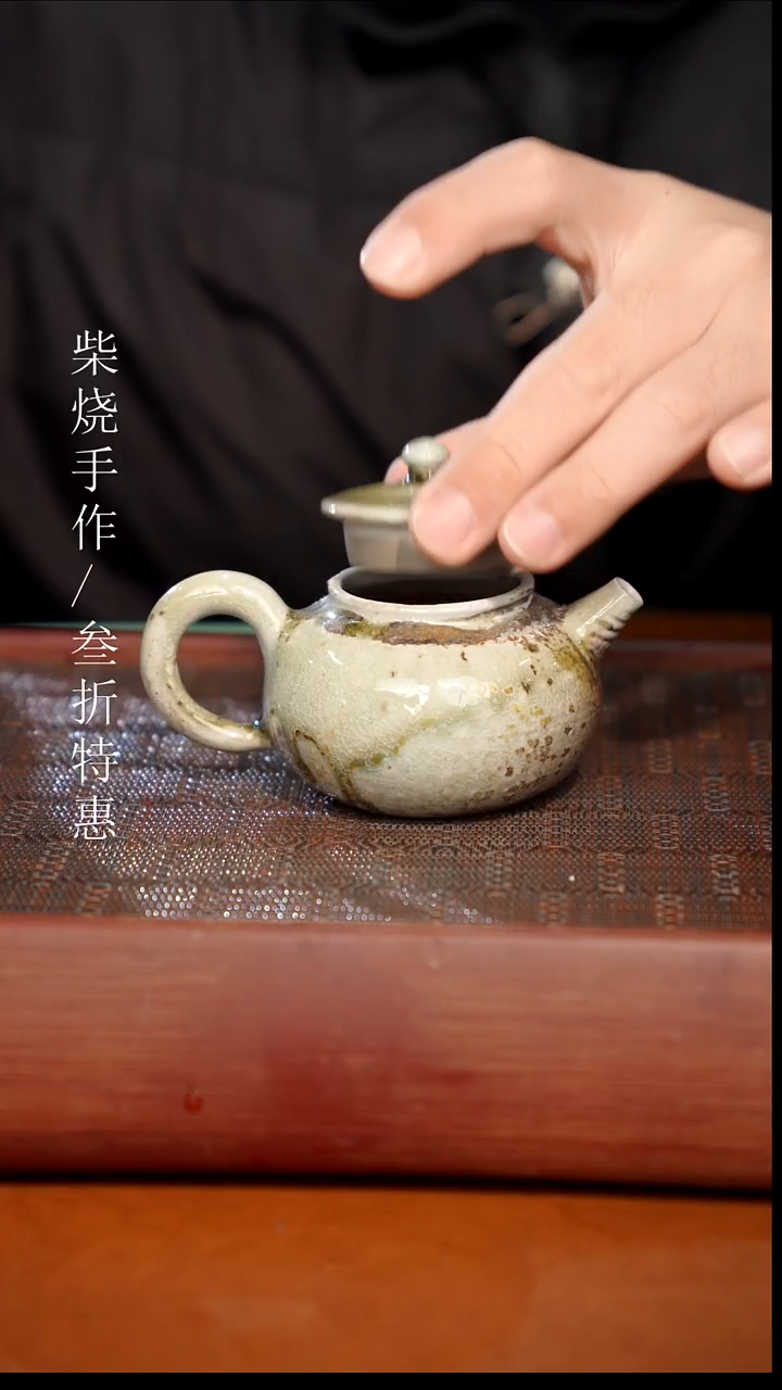 陶瓷奢瓷/瑞寅柴烧茶器（壶）1755微瑕