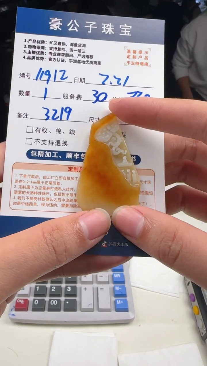 【闪购商品】定制翡翠未镶嵌11912（发货一个）