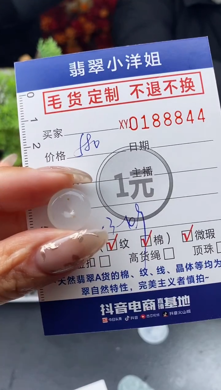 【闪购商品】定制翡翠未镶嵌毛货商品 不退换/8844