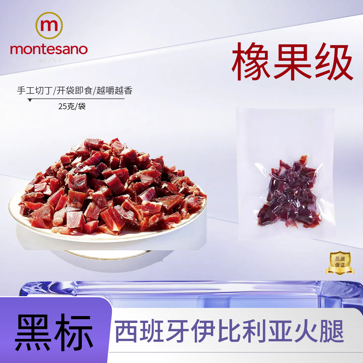 （黑标肉丁到手4包）西班牙橡果级黑猪火腿肉 手切 即食