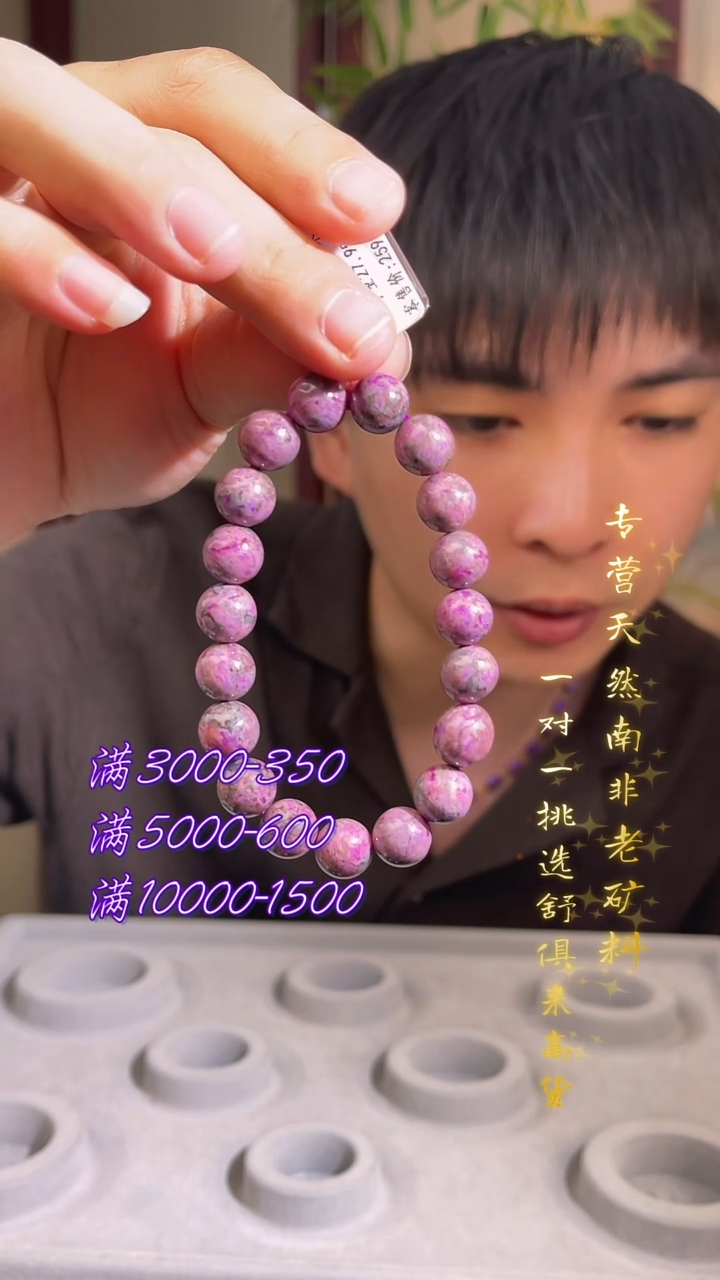 未镶嵌苏纪石（舒俱来）手串南非舒俱来老矿