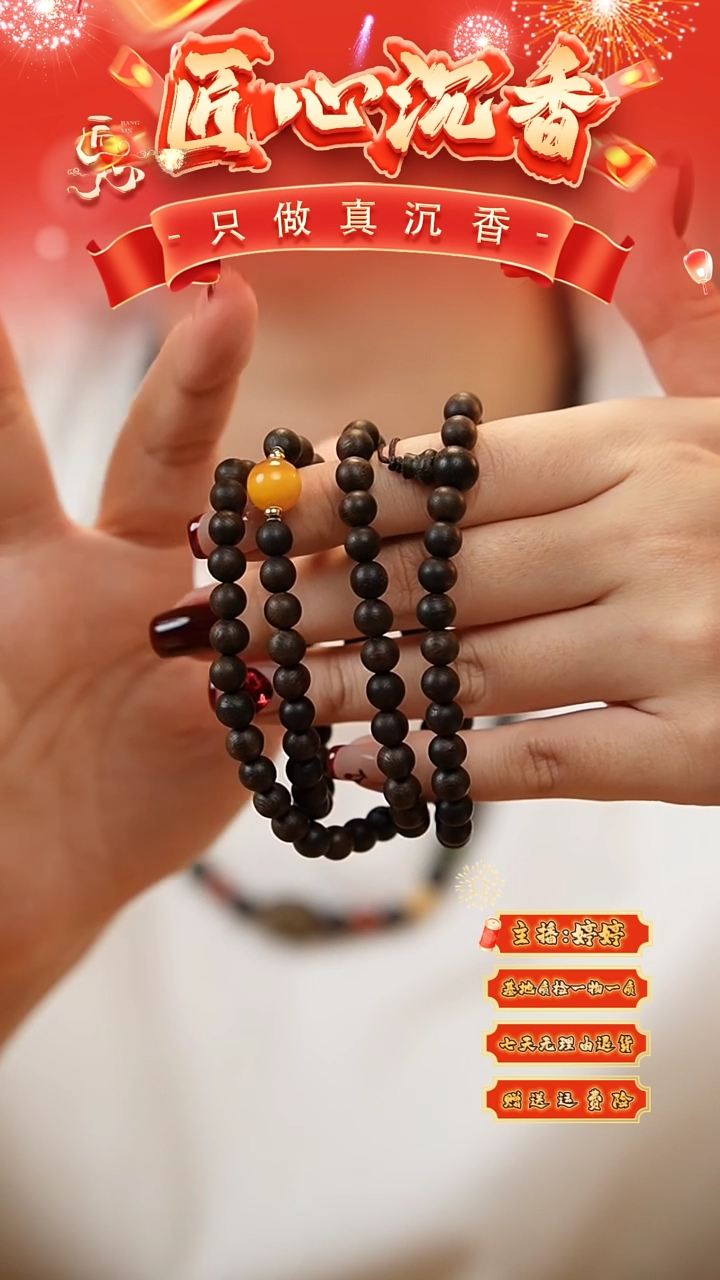 【闪购商品】沉香手串红土白棋0.6*108沉水多圈