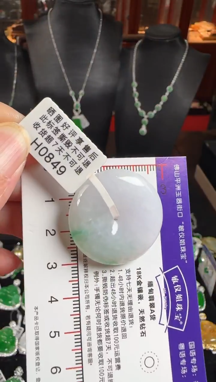 颈饰未镶嵌翡翠H0849平安扣