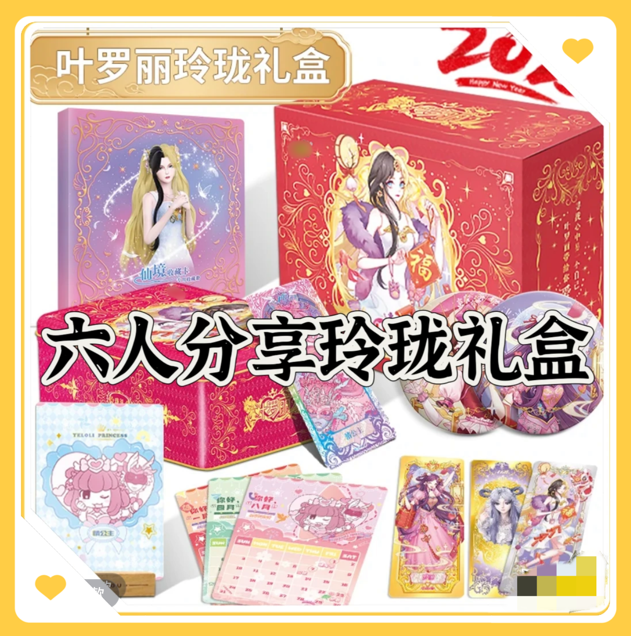 ［六人分享玲珑礼盒］玲珑礼盒第4弹xr卡片潮玩