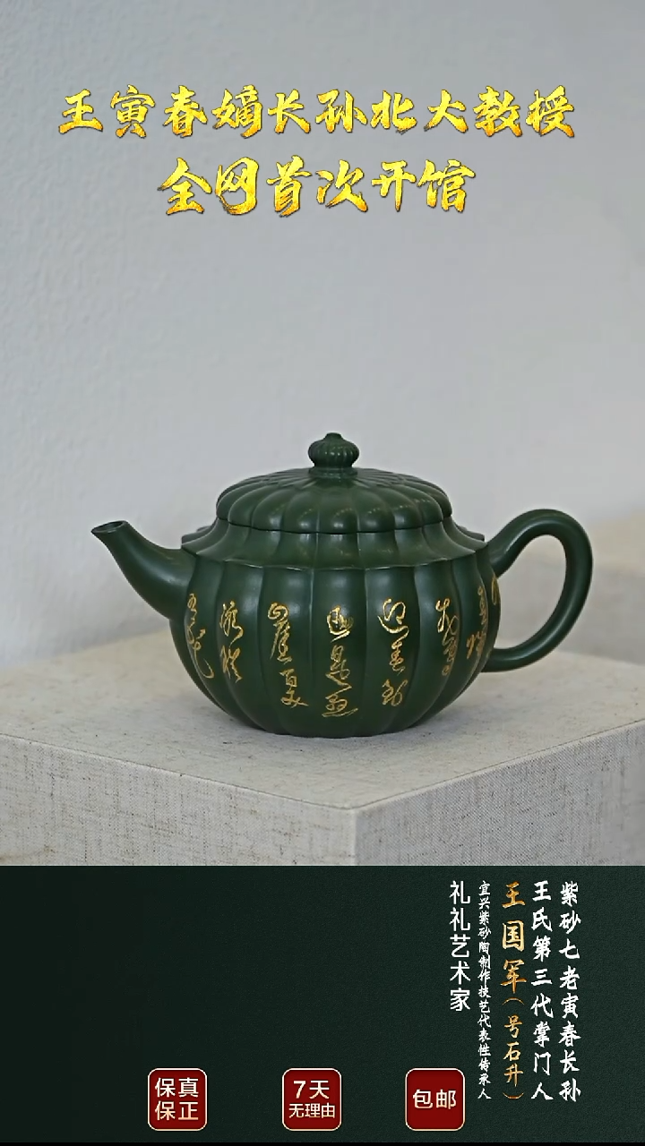 茶壶紫砂WGJ65高菱花松花绿泥300cc
