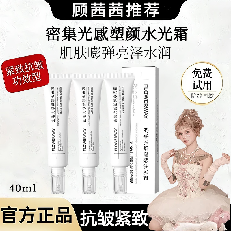 【韦雪推荐✅】密集光感塑素颜面霜妆前乳水光肌抗皱紧致秋冬韩国正