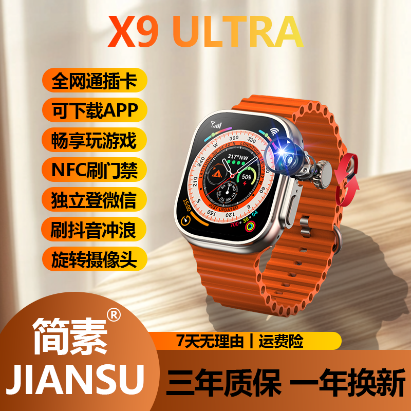 【X9 ultra可插卡】 华强北多功能顶配智能手表支持下载APP刷抖音