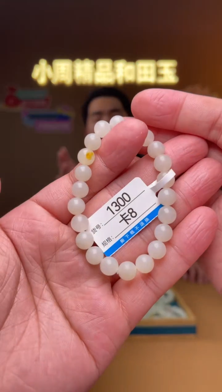 【闪购商品】和田玉手串未镶嵌8