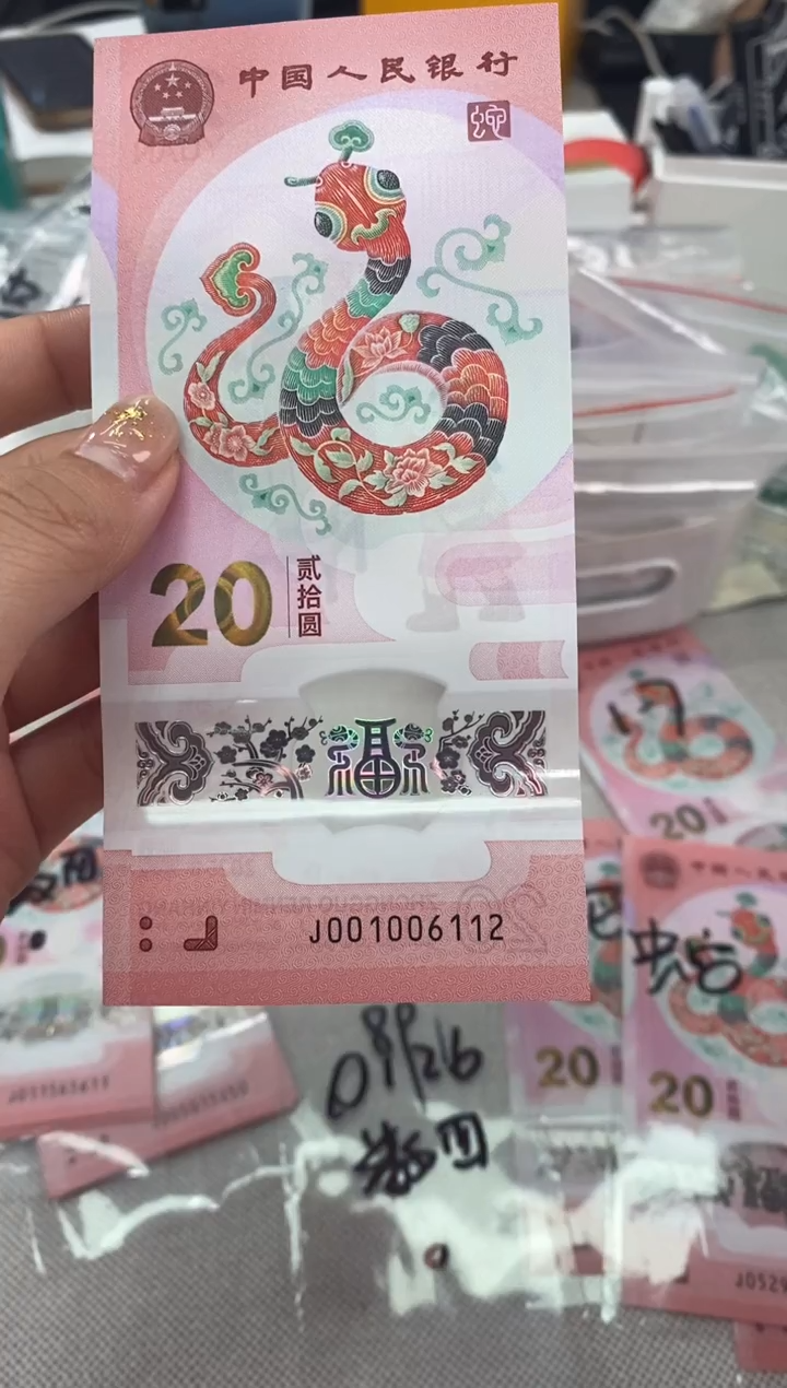 【闪购商品】塑料蛇钞001006112