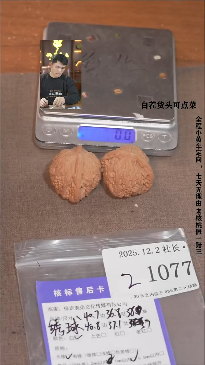 把件文玩核桃捌*戒諘帝文化1077绣球