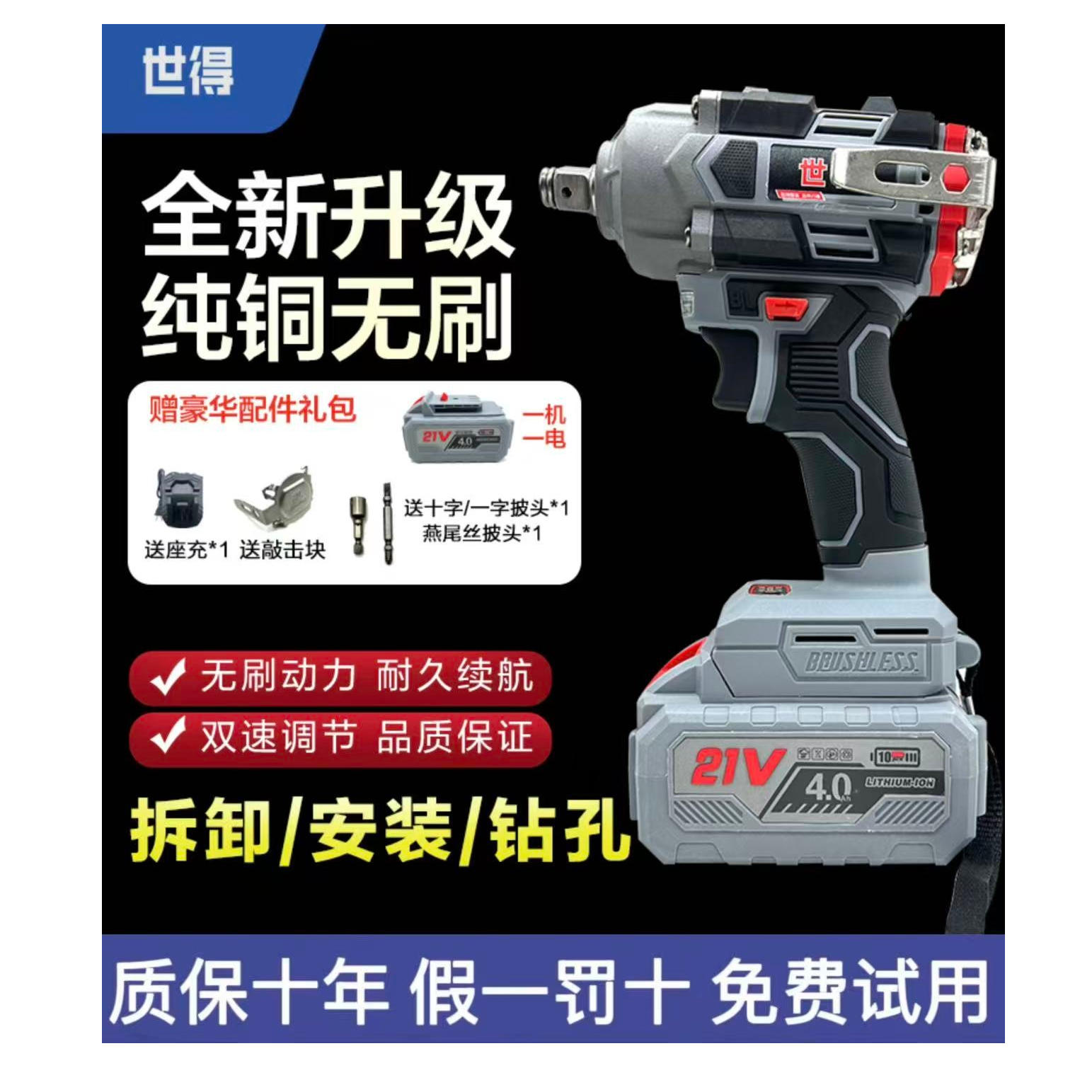 【漂亮专属】世得  850扭  纯铜无刷锂电电动扳手 1电