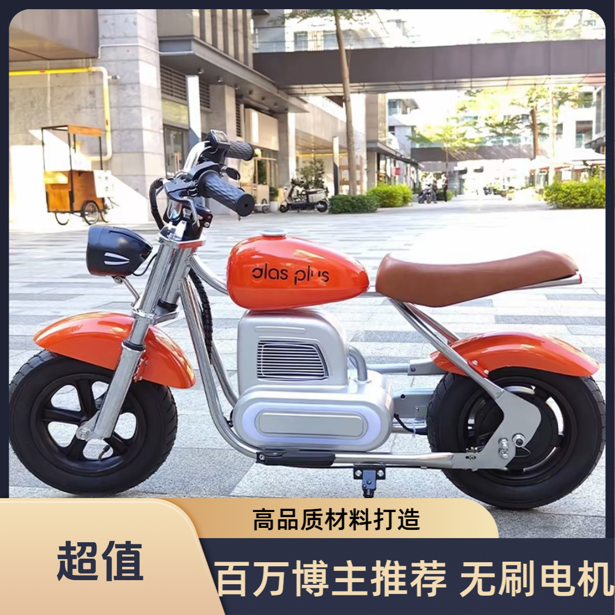 暴风橙哈雷儿童摩托车高座椅加长座椅可坐大人3岁—15岁