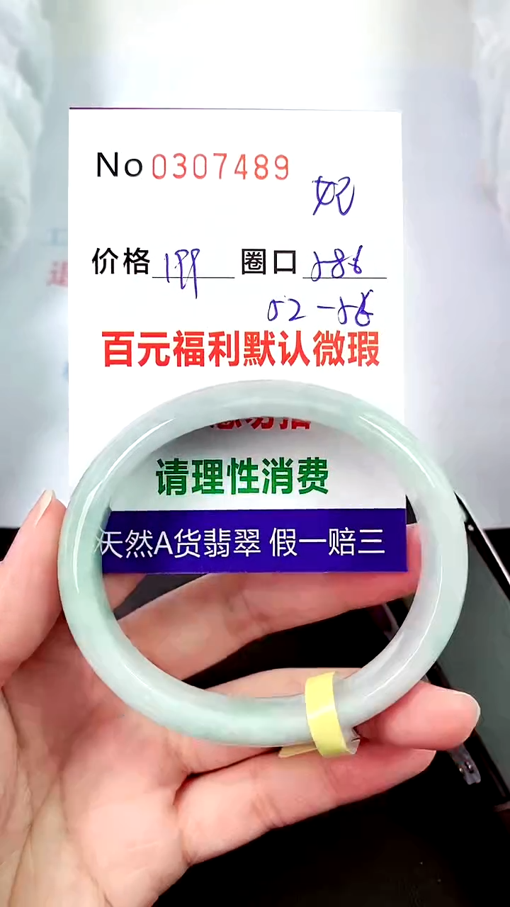 【闪购商品】翡翠手镯未镶嵌00307489
