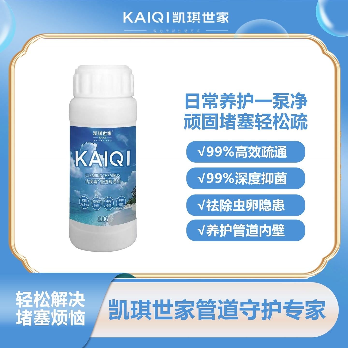 【官方正品】管道疏通剂10