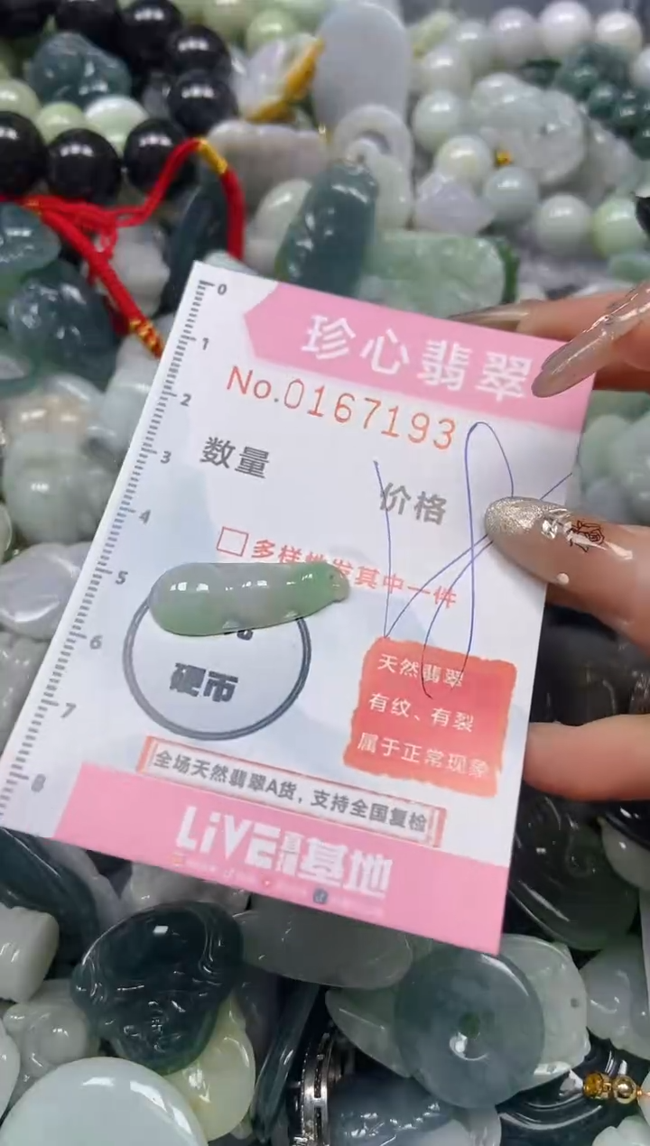 【闪购商品】翡翠颈饰未镶嵌闪购0167193