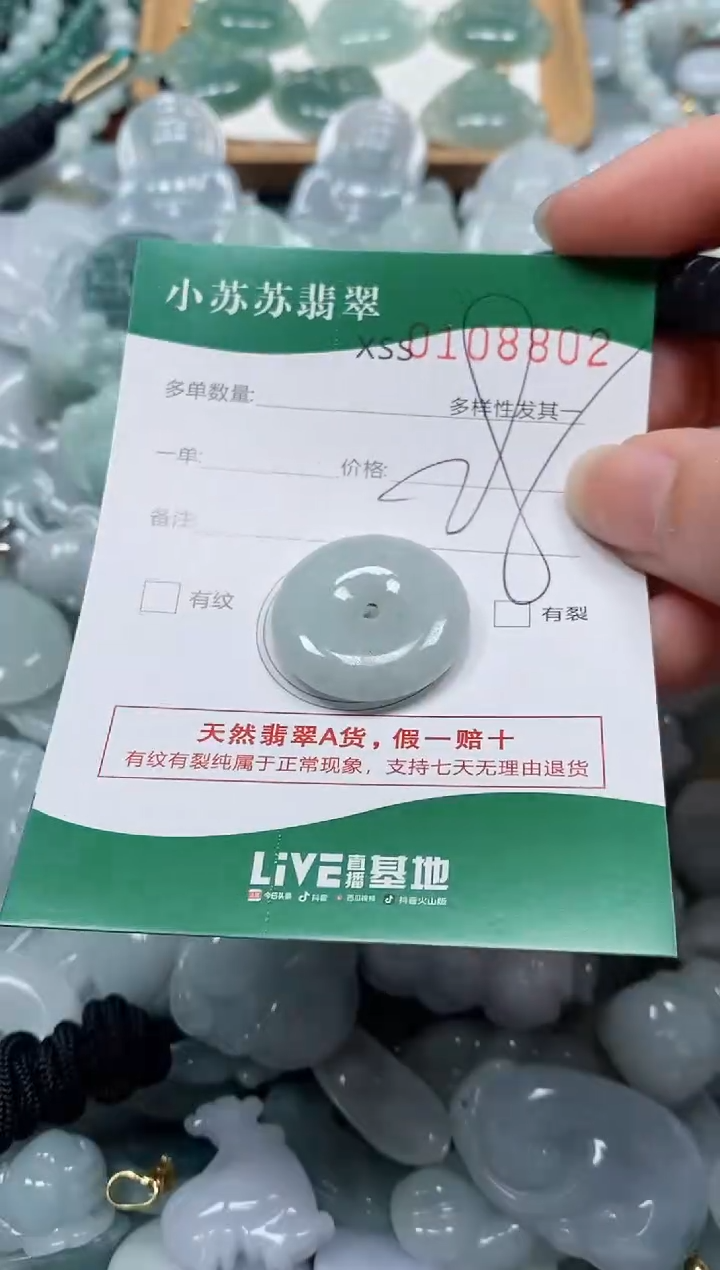 【闪购商品】翡翠未镶嵌颈饰闪购商品0108802