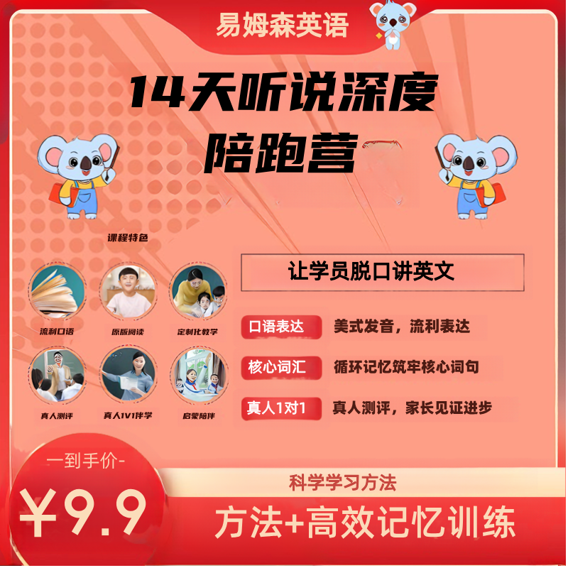 【拍下联系后台小客服开课】14天英语体验课