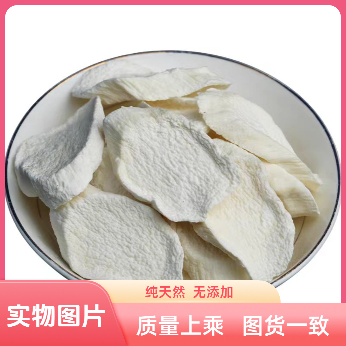 好物甄选【河南温县】怀山药，产地严选 含量更高 一片顶多片