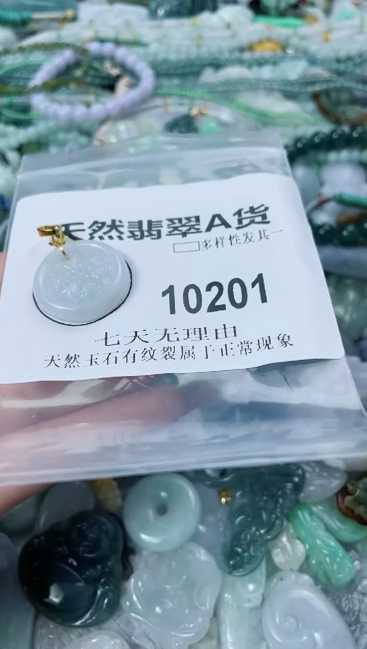 翡翠未镶嵌颈饰闪购商品 10201   多样性发其一