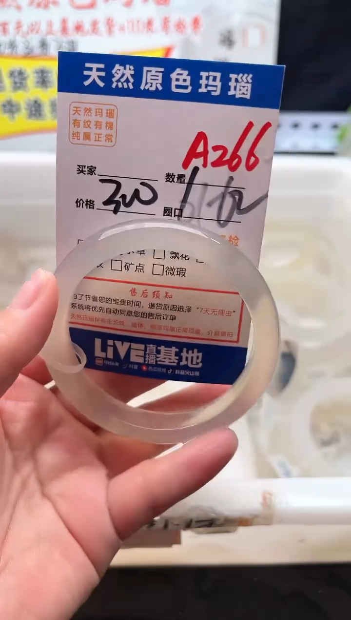 手镯玛瑙/玉髓未镶嵌A266