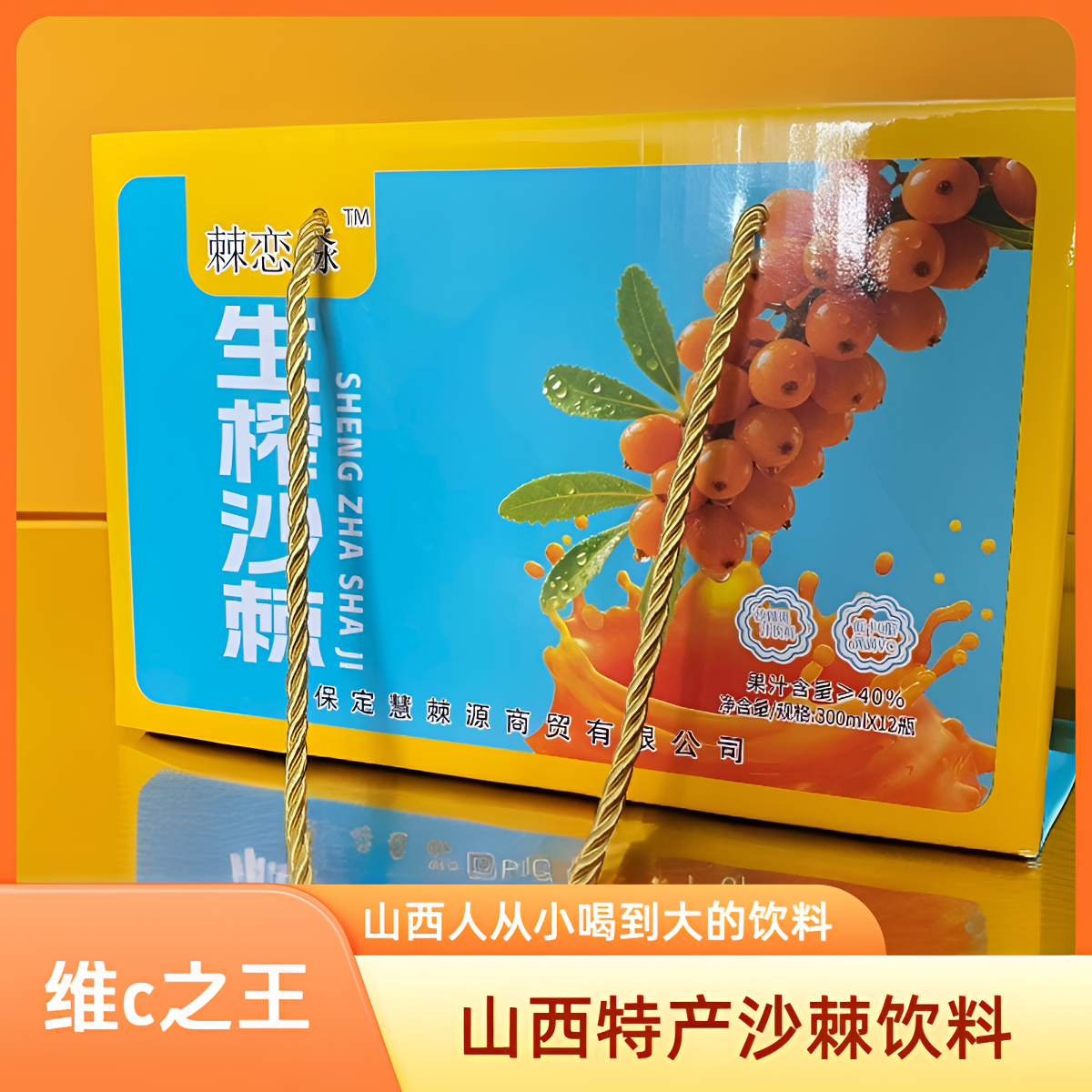 正宗山西特产沙棘汁维c之王到手12瓶