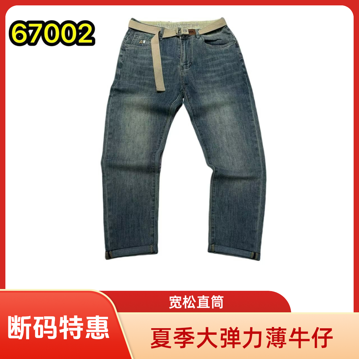 2025夏季男士蓝色牛仔裤直筒时尚宽松砂洗轻奢潮流弹力牛仔裤
