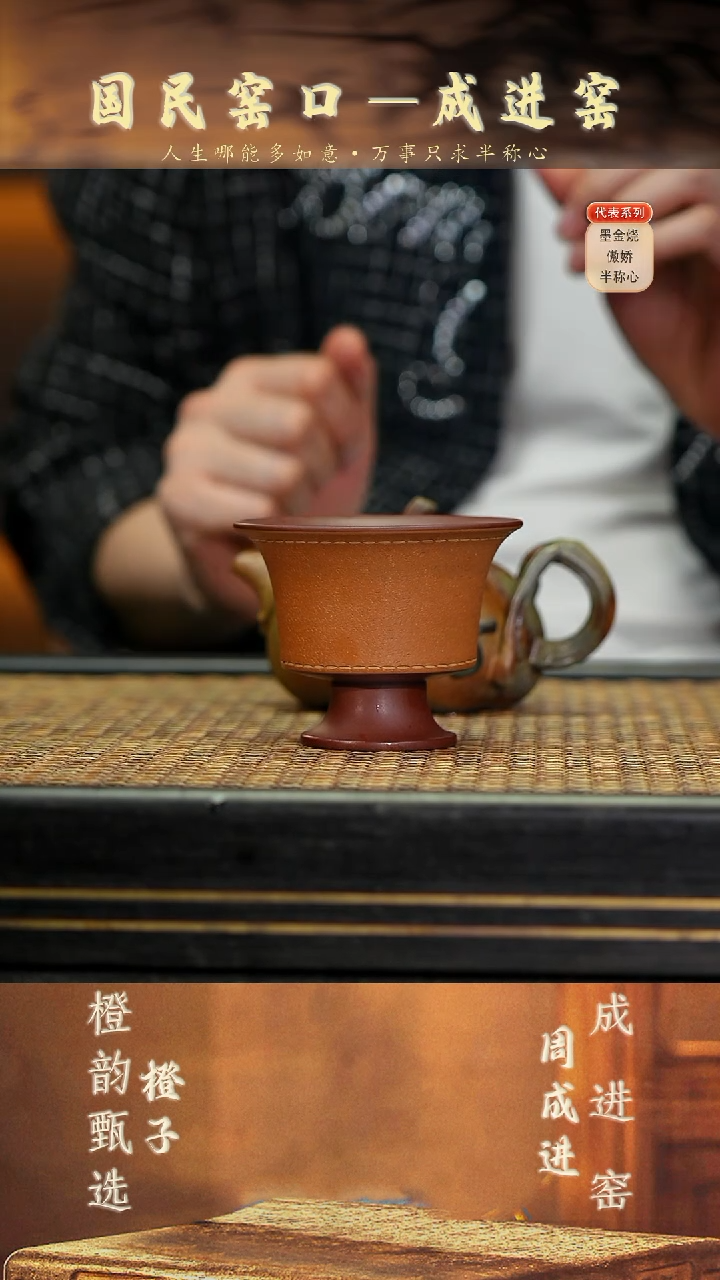 30高足杯 皮革紫砂