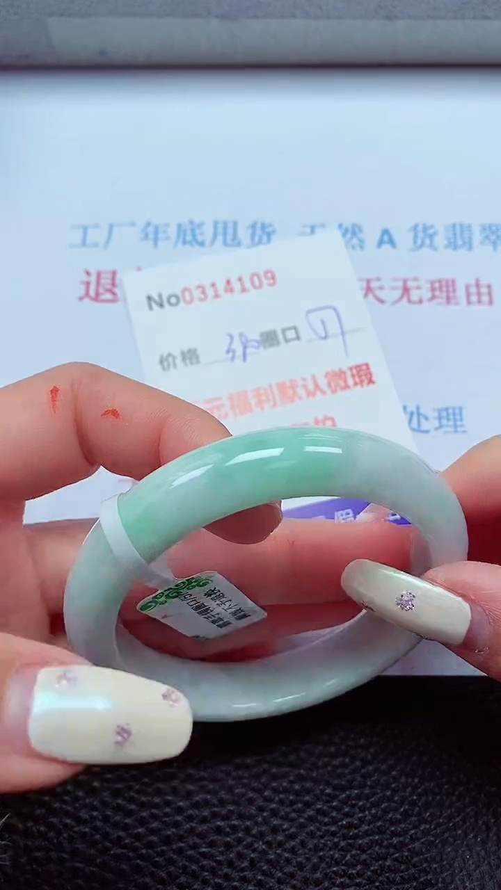 【闪购商品】翡翠手镯未镶嵌00314109