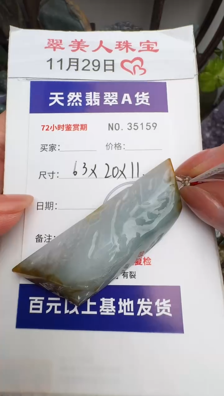 颈饰未镶嵌翡翠原石35159