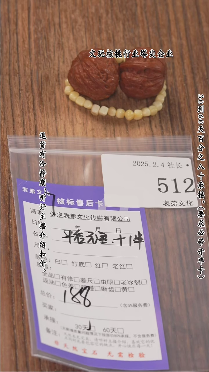 【闪购商品】文玩核桃把件512平谷元宝+1串