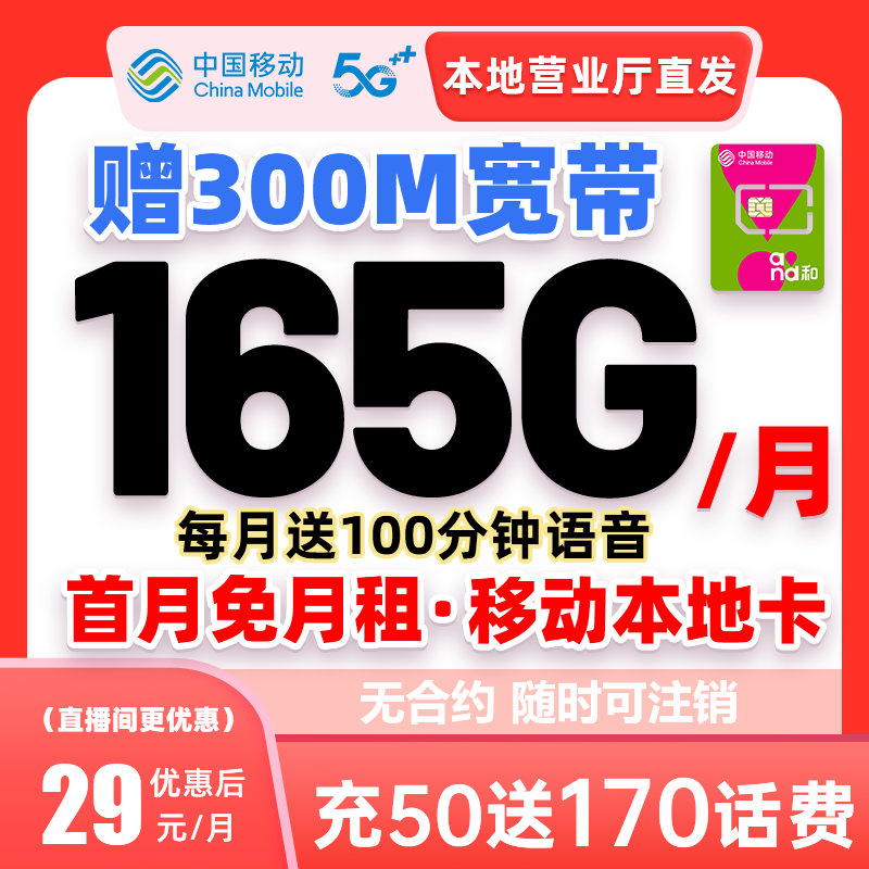 【赠送300M宽带】移动165G移动流量卡送宽带办理套餐移动通话手机卡