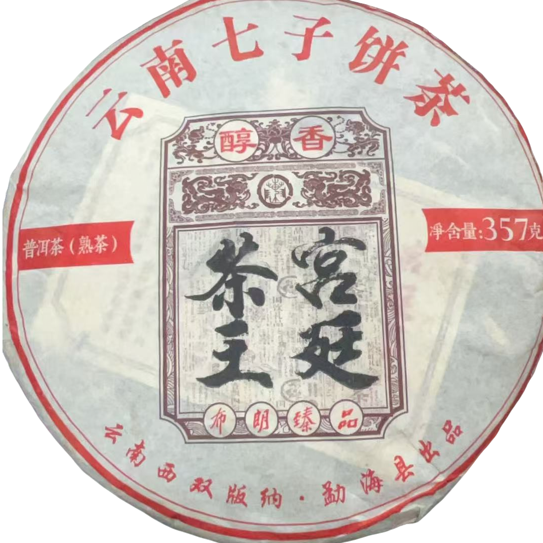 2016年茶王宫廷 357g熟茶