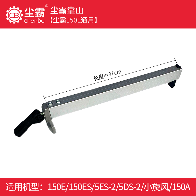尘霸150ES/小旋风靠山条9B无尘锯专业地板切割工具配件
