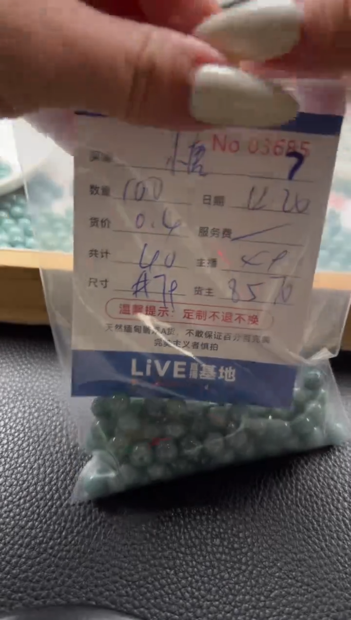 散珠翡翠小*n单：7