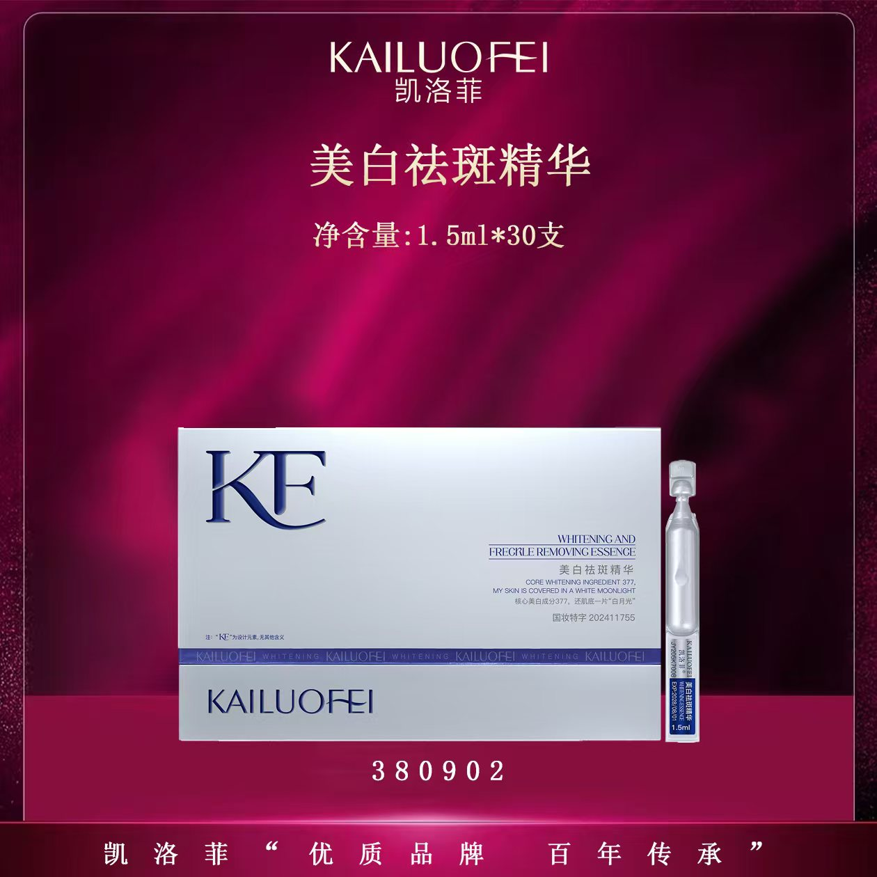 【t潮范妈咪自用】凯洛菲美白袪斑精华【380902】