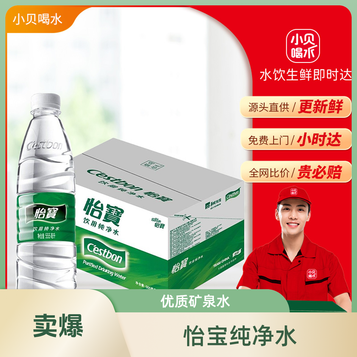 【怡宝】天然纯净水555ml*24瓶*1箱瓶装水户外车载运动补水