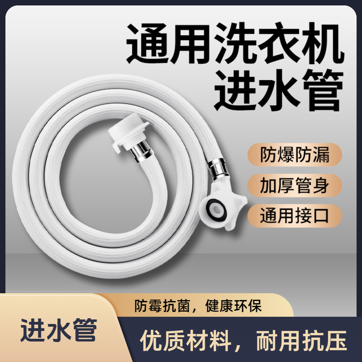 九牧王全自动洗衣机进水管波轮滚筒加长上水管4分螺口注水连接管
