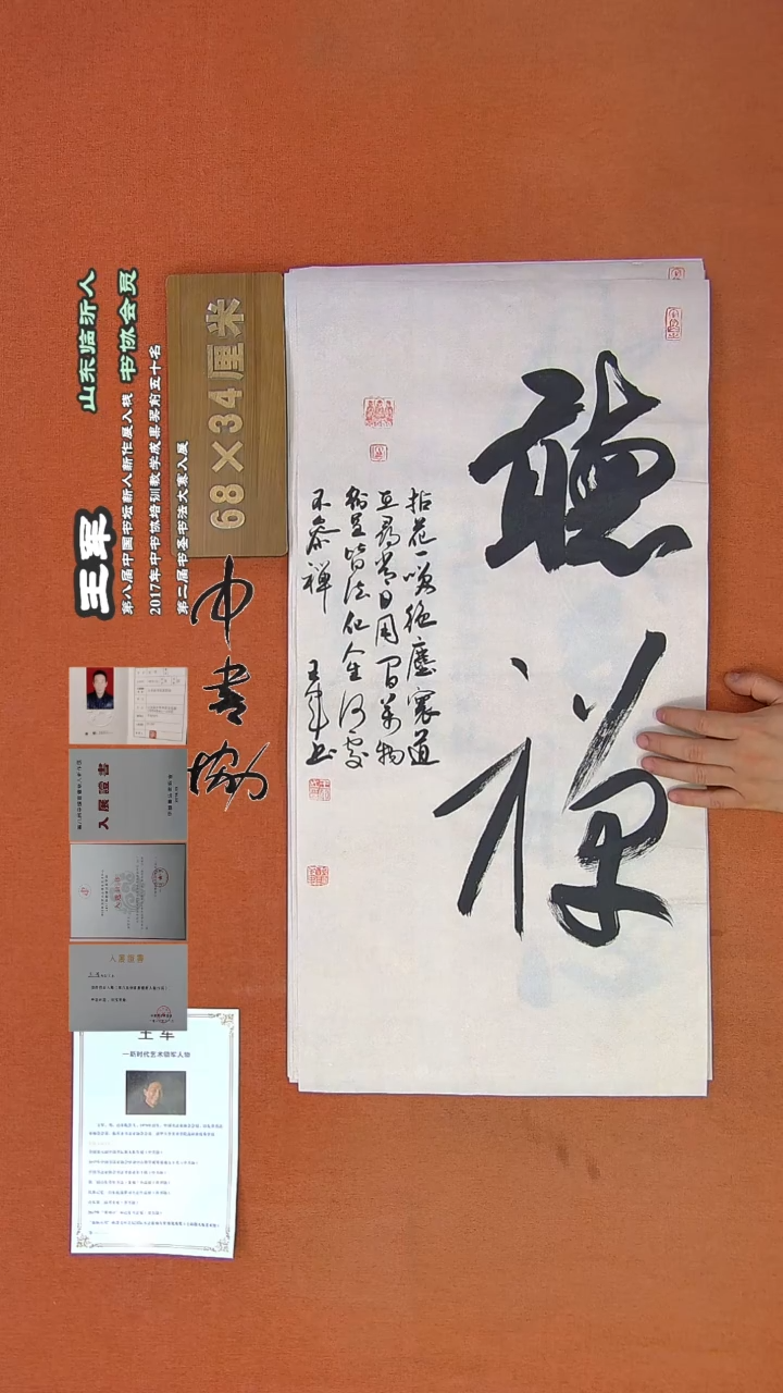 【闪购商品】书法328王军书法作品