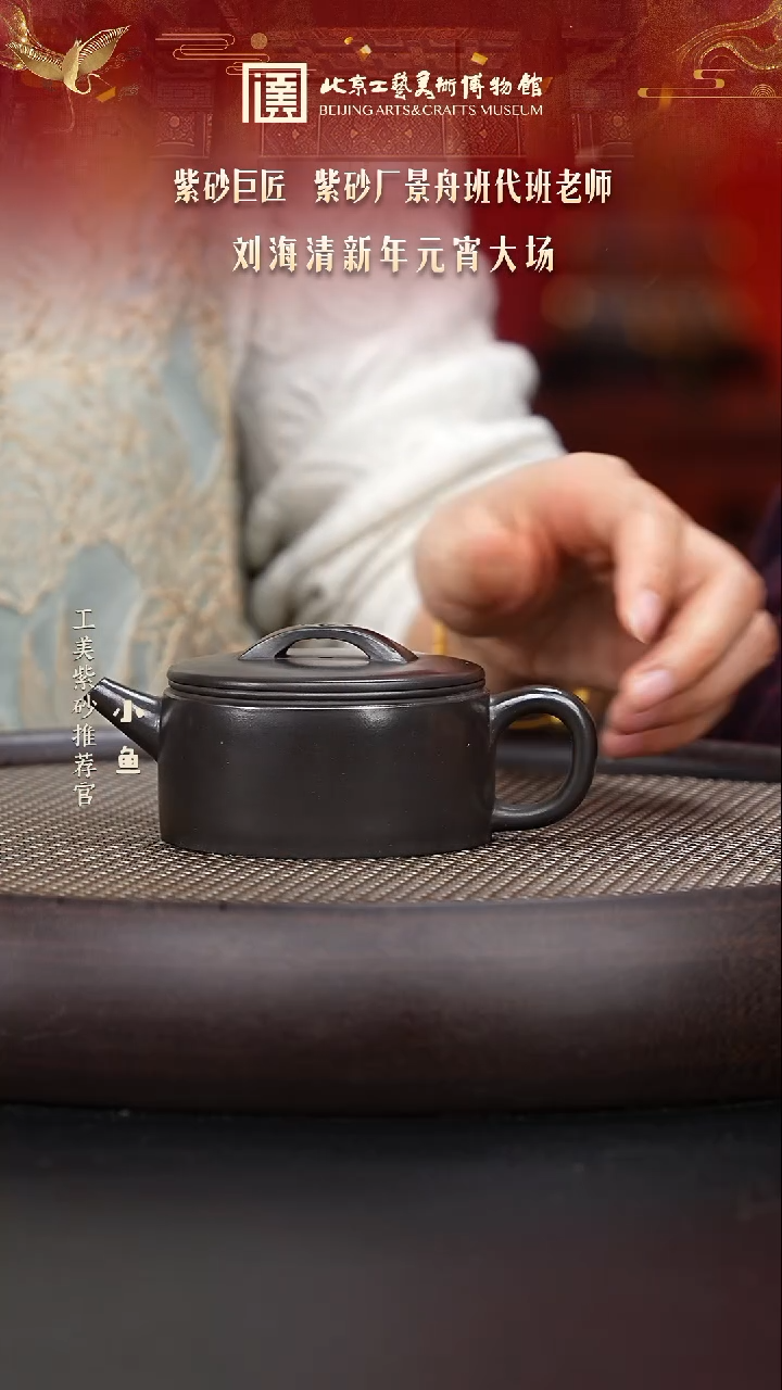 【闪购商品】紫砂茶壶国企品牌 陶茶溯源 刘海清 029