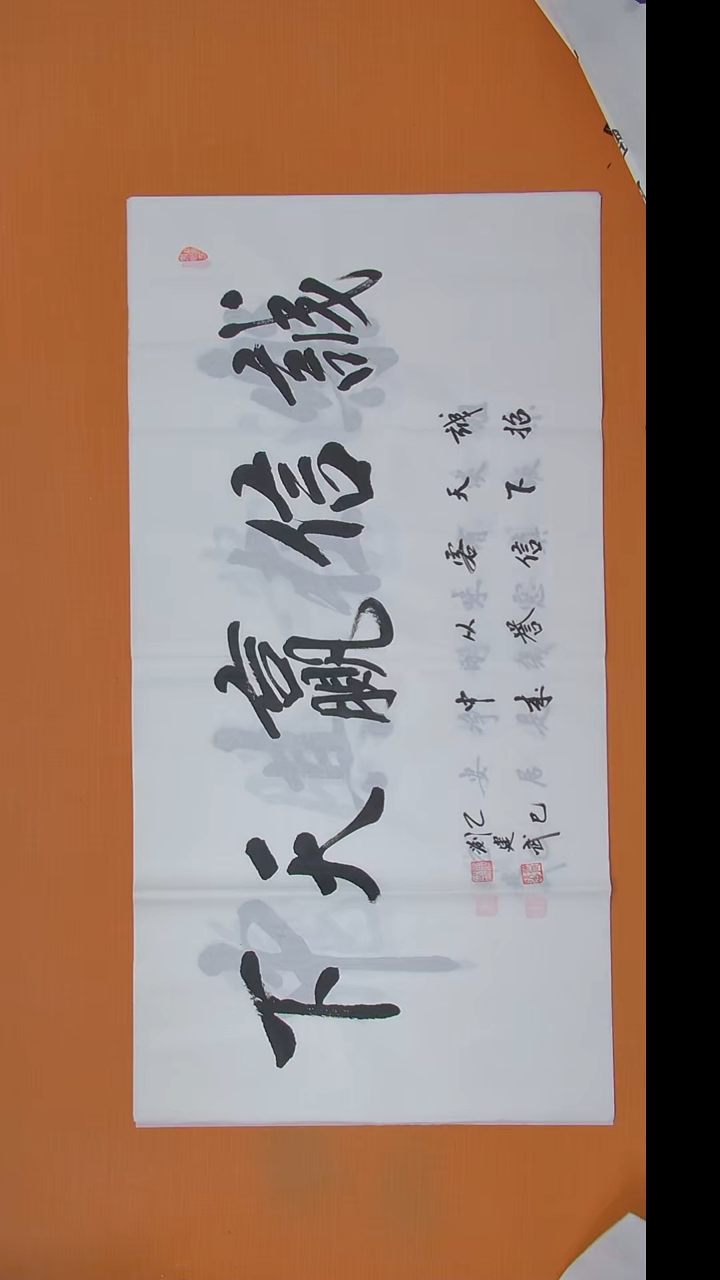 书法刘老师精美书法作品138*69